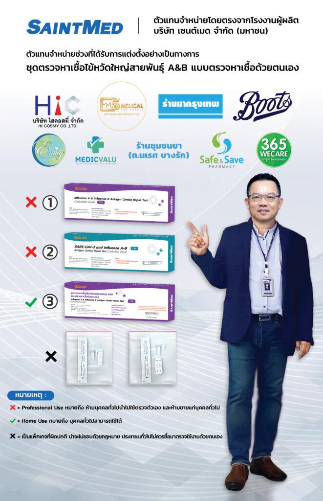 SMD ส่ง “ชุดตรวจไข้หวัดใหญ่สายพันธุ์ A & B ด้วยตนเอง” ออกวางตลาดรับสถานการณ์ระบาดหนัก